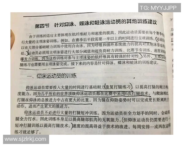 仰泳基本技巧解析与训练方法提升游泳水平的关键要素